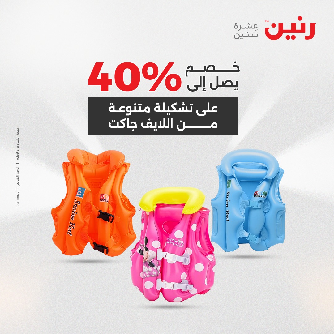 raneen offers from 26aug to 2aug 2025 عروض رنين من 26 أغسطس حتى 2 أغسطس 2025 صفحة رقم 122